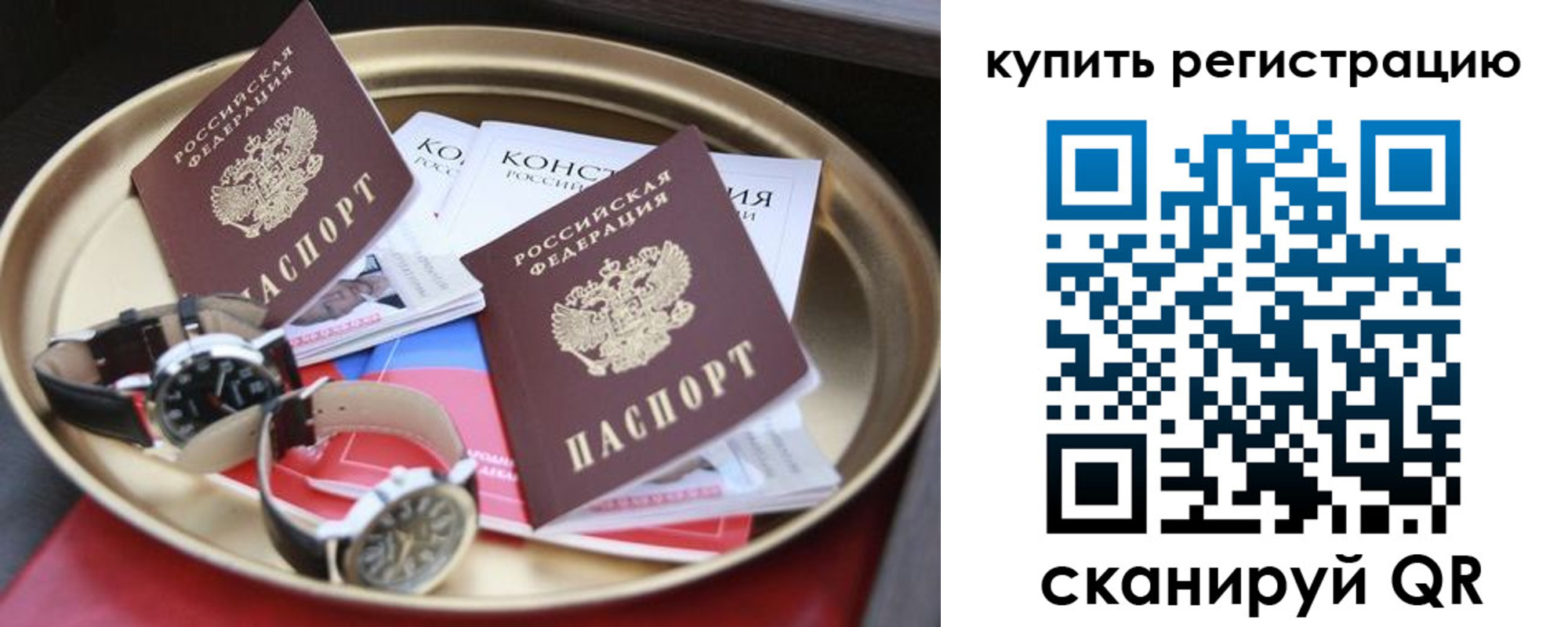 где прописаться в Наро-Фоминске