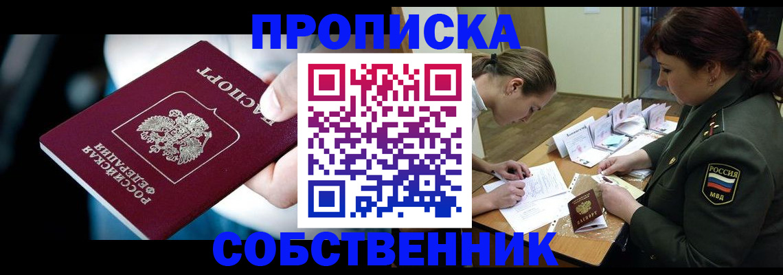 временная регистрация для всех в Наро-Фоминске