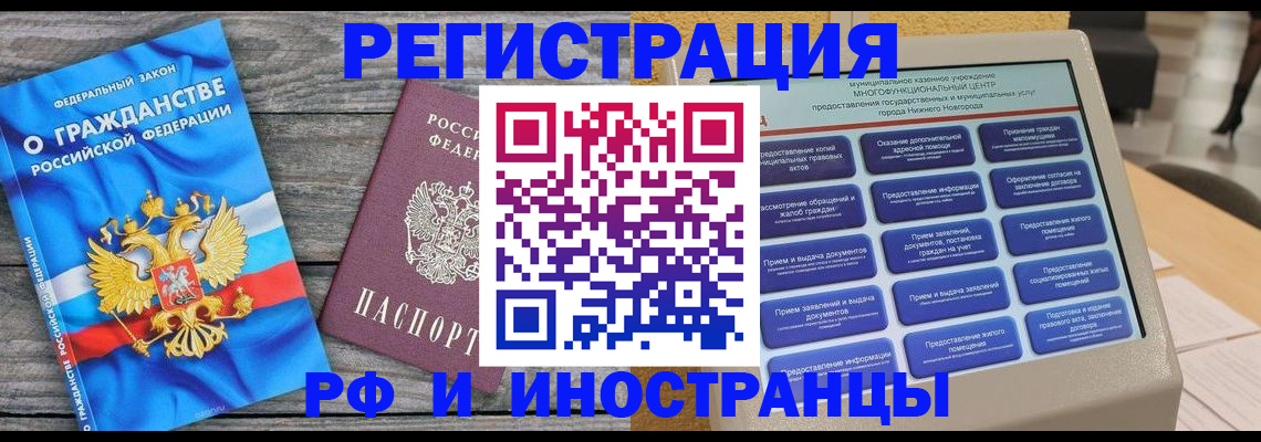 прописка в квартире в Наро-Фоминске