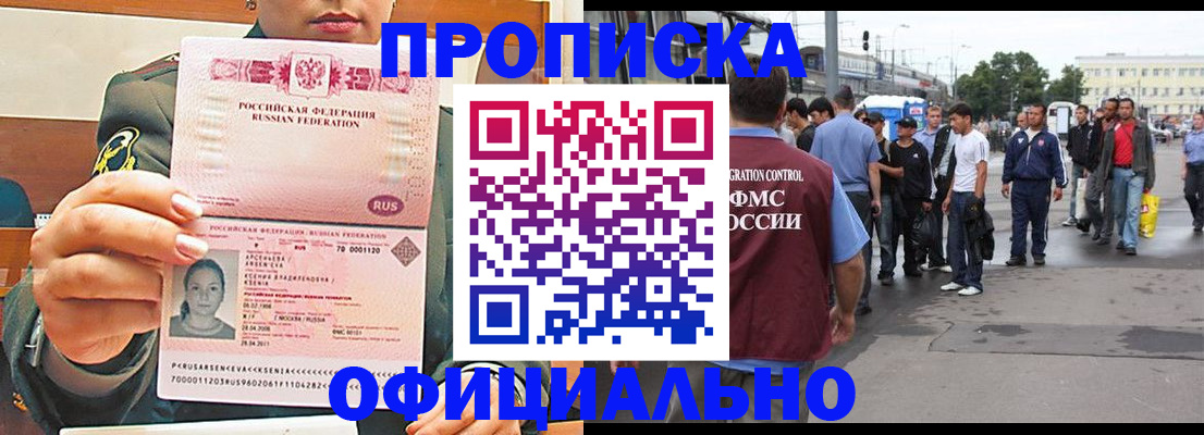 временная регистрация адрес в Наро-Фоминске