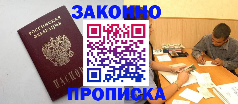 регистрация в Наро-Фоминске