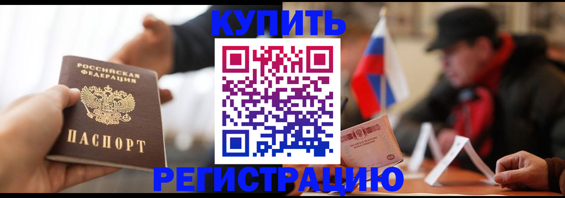 регистрация в Наро-Фоминске