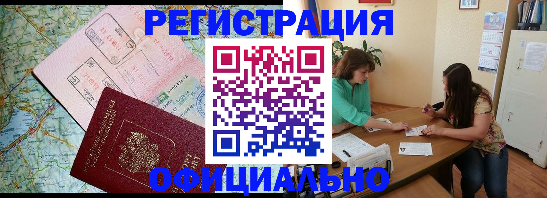 прописка в квартире в Наро-Фоминске